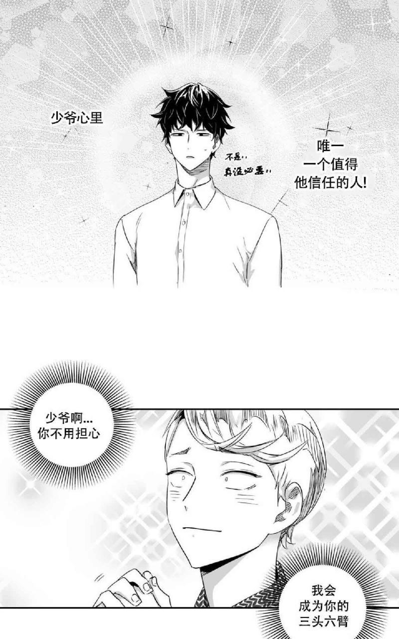 爱情是幻想完整版漫画漫画,第23话5图