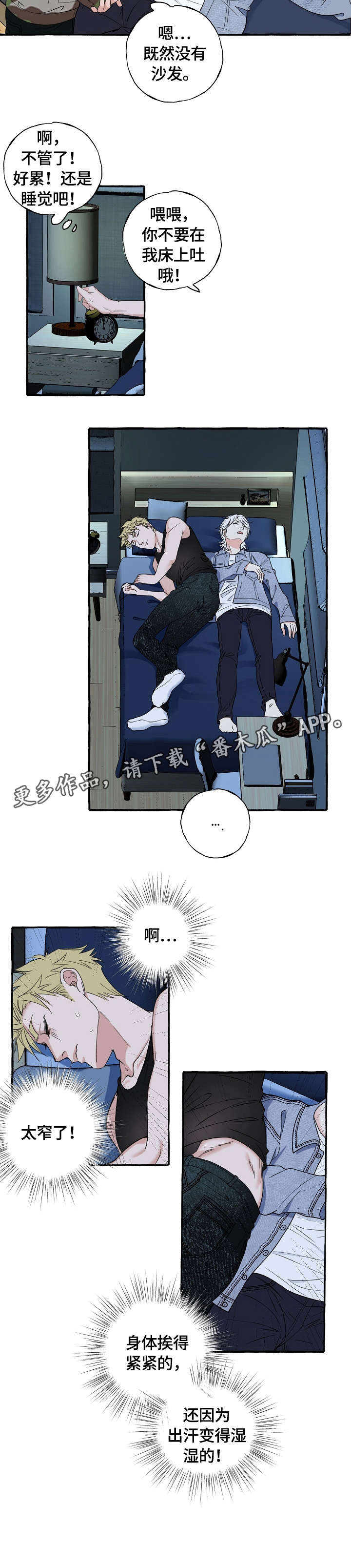 双重曝光漫画,第45章：两者皆可3图