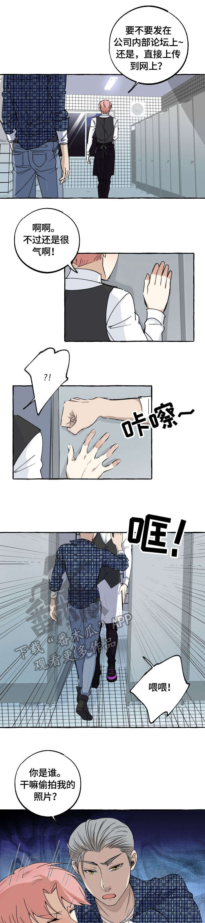双重曝光视频漫画,第14章：偷拍4图