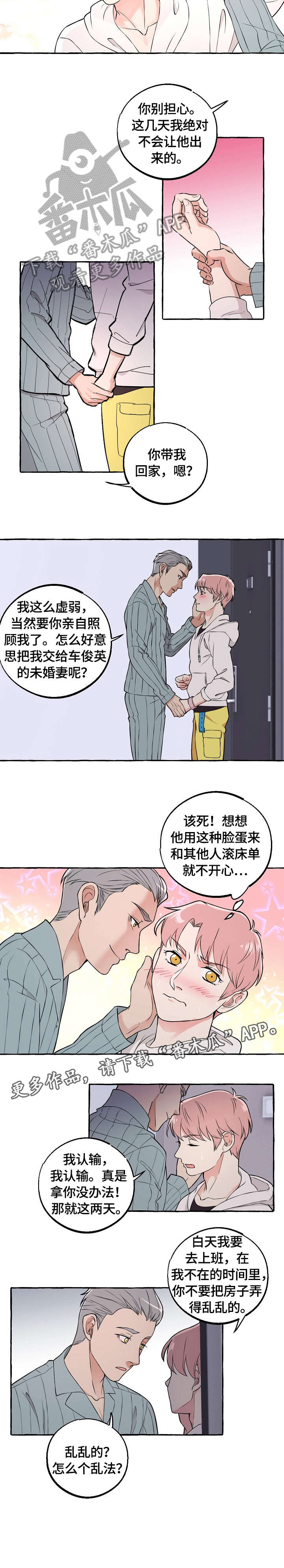 双重曝光漫画,第44章：吃醋2图