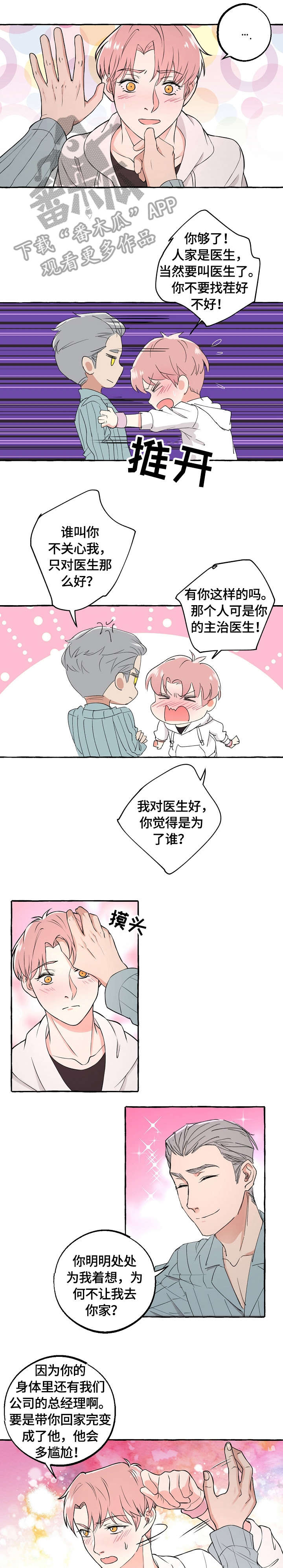 双重曝光漫画,第44章：吃醋1图
