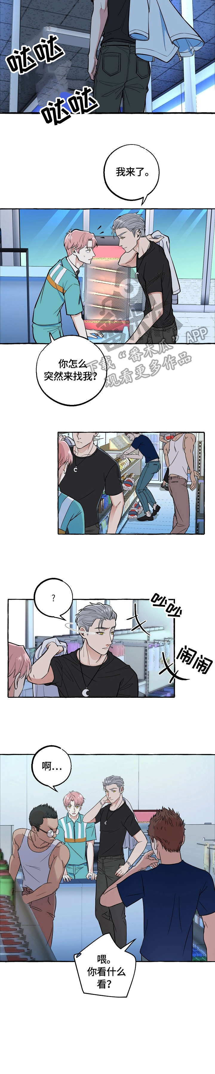 双重曝光手机教程漫画,第53章：闹事5图