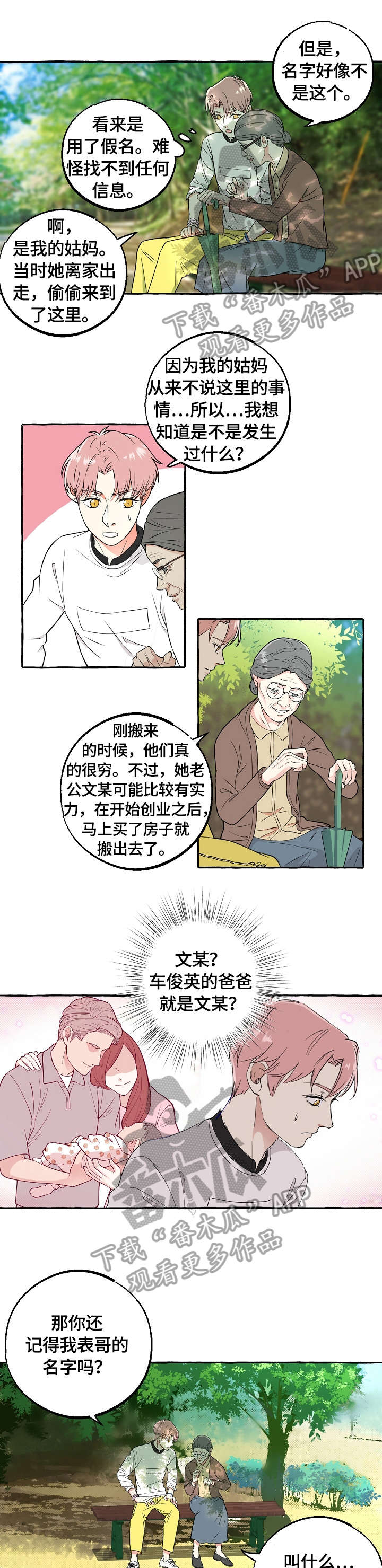 双重曝光手机教程漫画,第53章：闹事1图