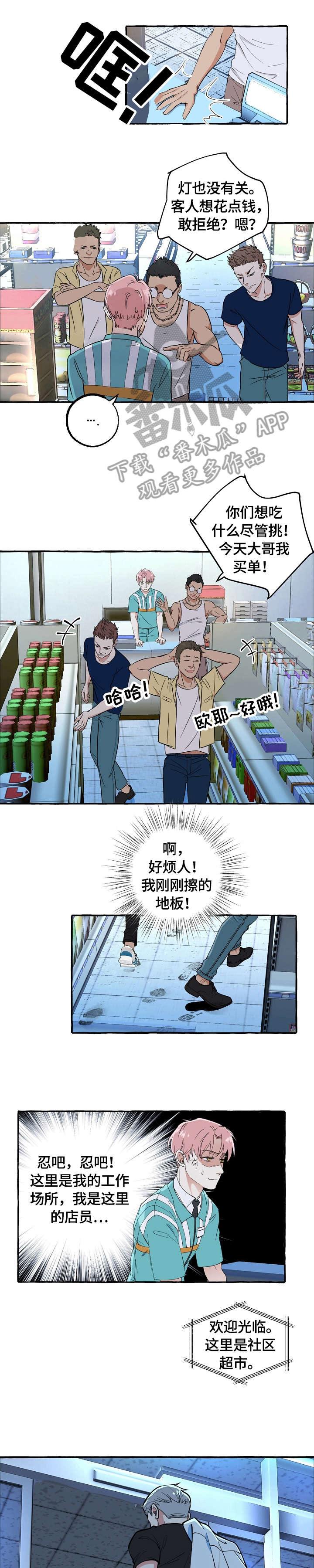 双重曝光手机教程漫画,第53章：闹事4图