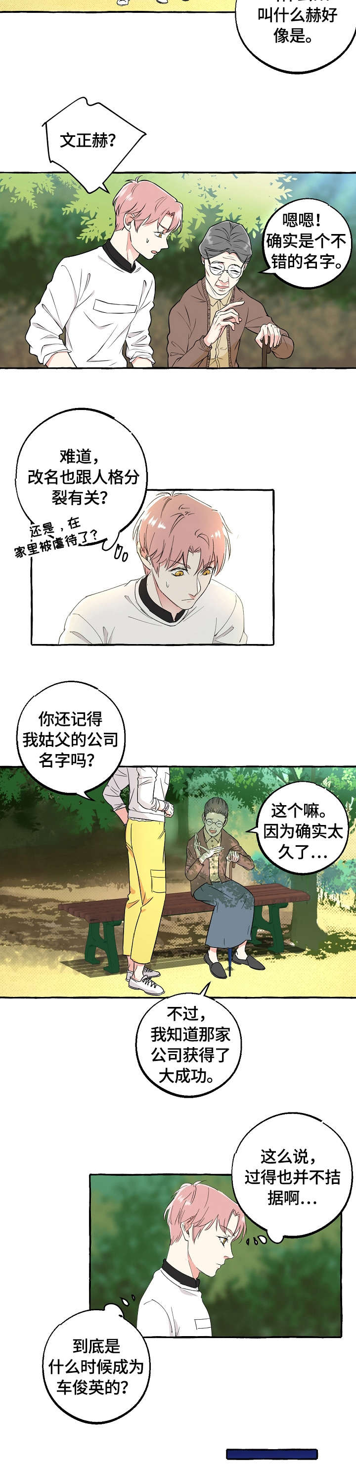 双重曝光手机教程漫画,第53章：闹事2图