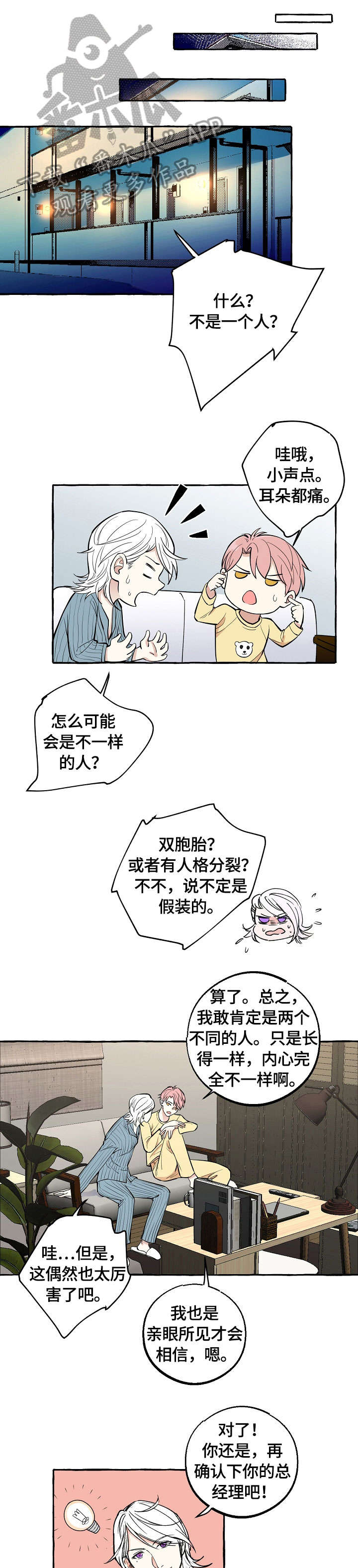 双重曝光漫画,第19章：做梦4图