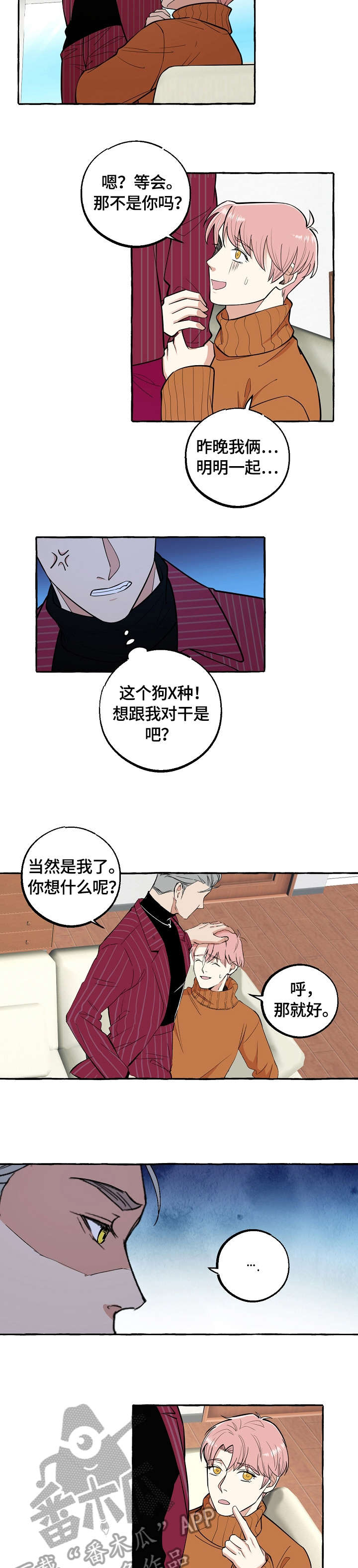 双重曝光漫画,第64章：不想5图