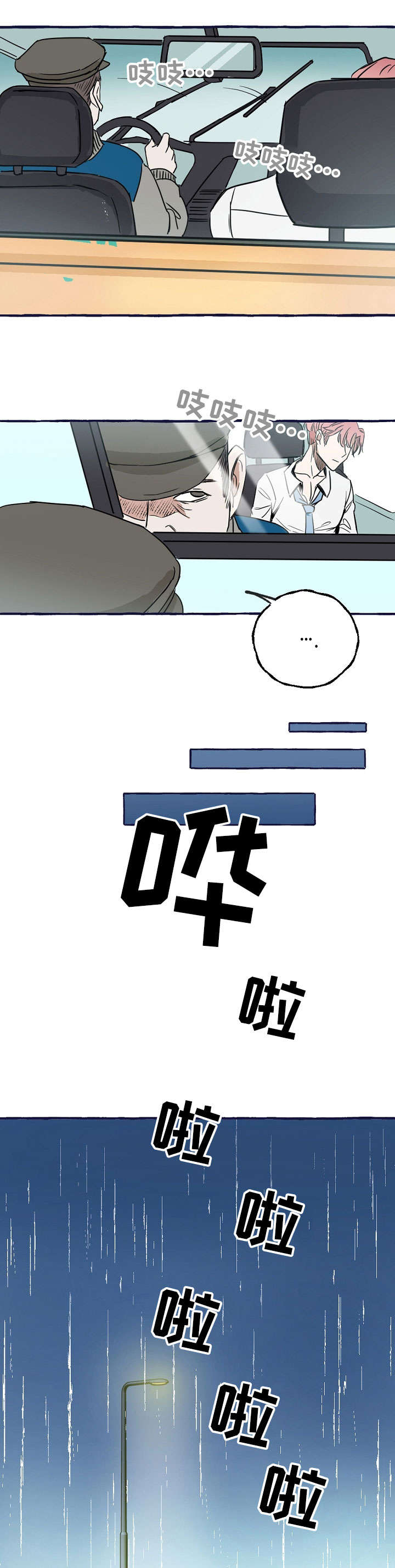 双重曝光手机教程漫画,第1章：报复2图