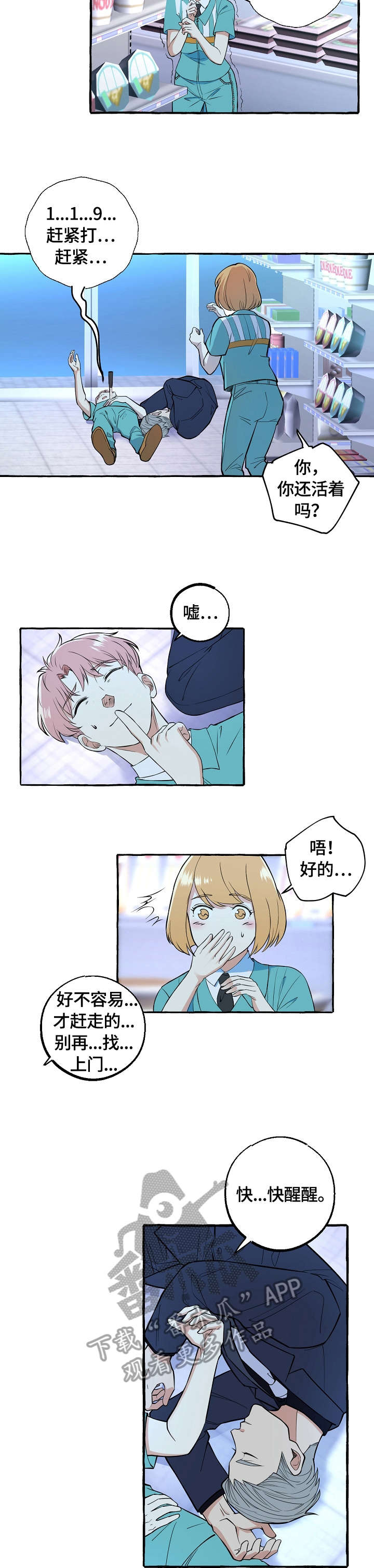双重曝光手机教程漫画,第58章：刺激2图