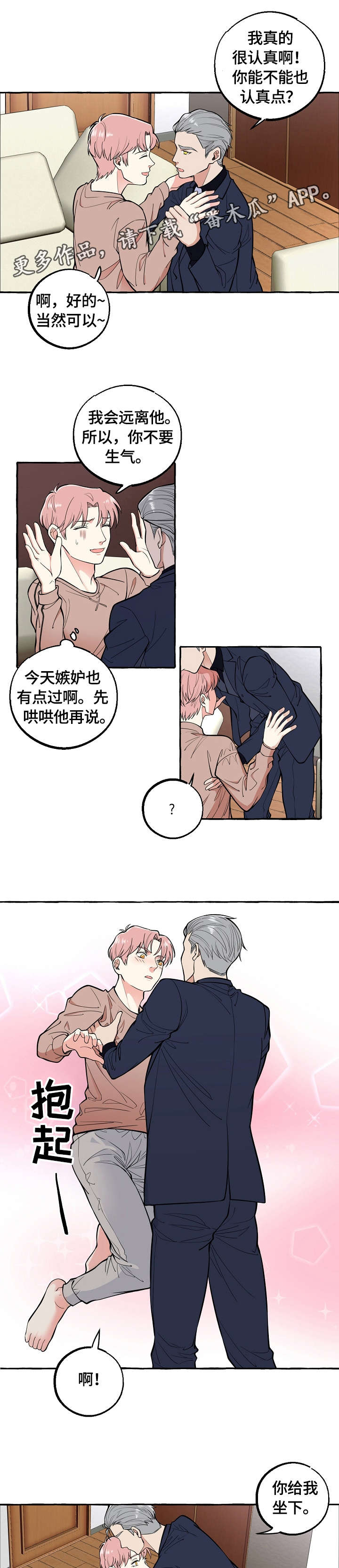 双重曝光漫画,第61章：讨厌3图