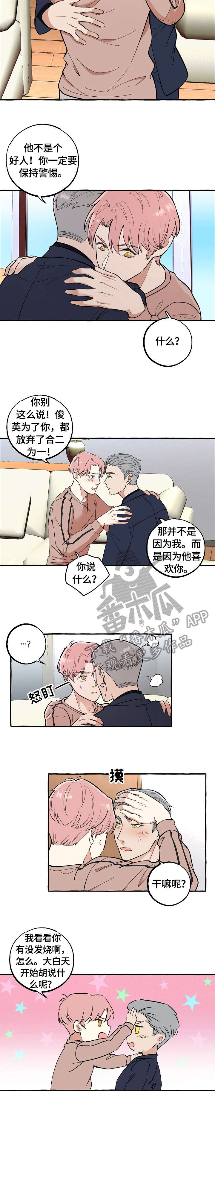 双重曝光漫画,第61章：讨厌2图