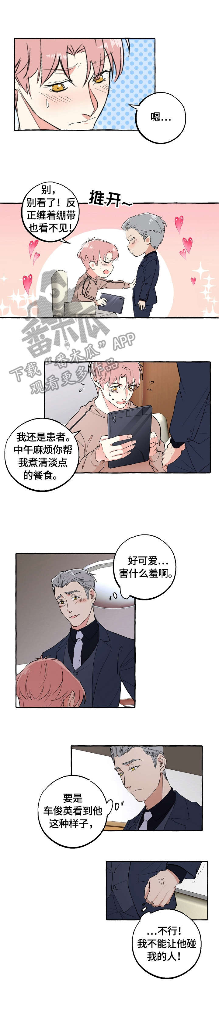 双重曝光漫画,第61章：讨厌5图