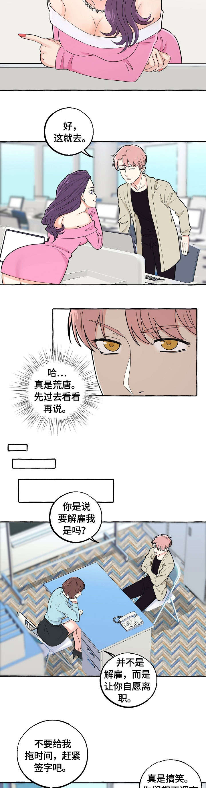双重曝光漫画,第26章：摇摆不定5图