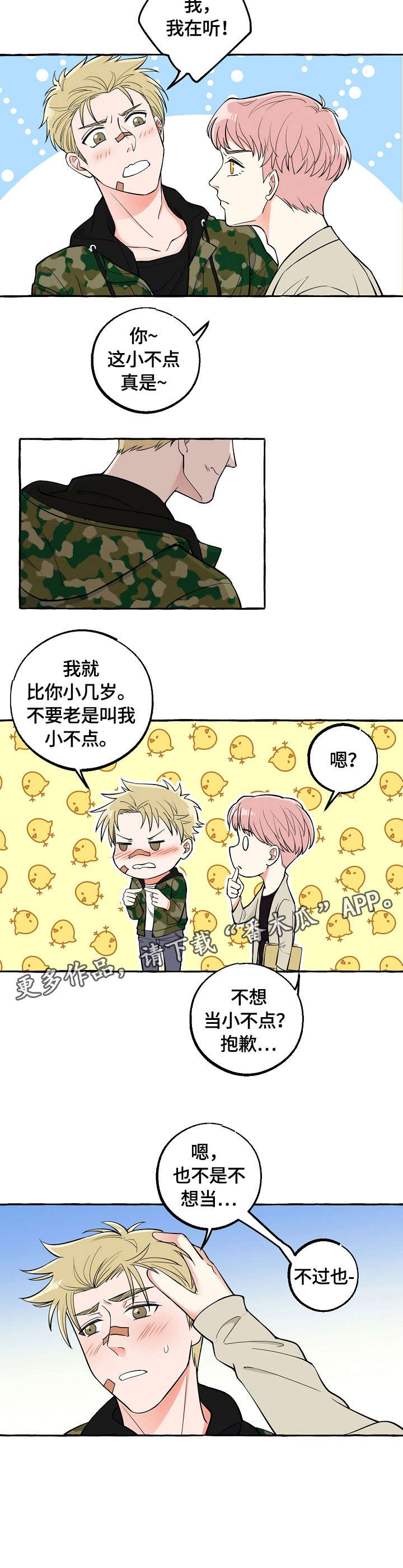 双重曝光app漫画,第25章：怎么回事3图