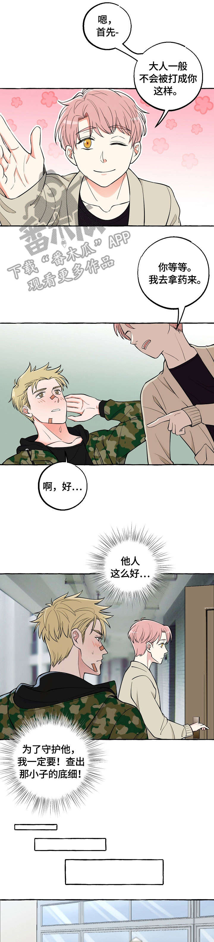 双重曝光app漫画,第25章：怎么回事4图