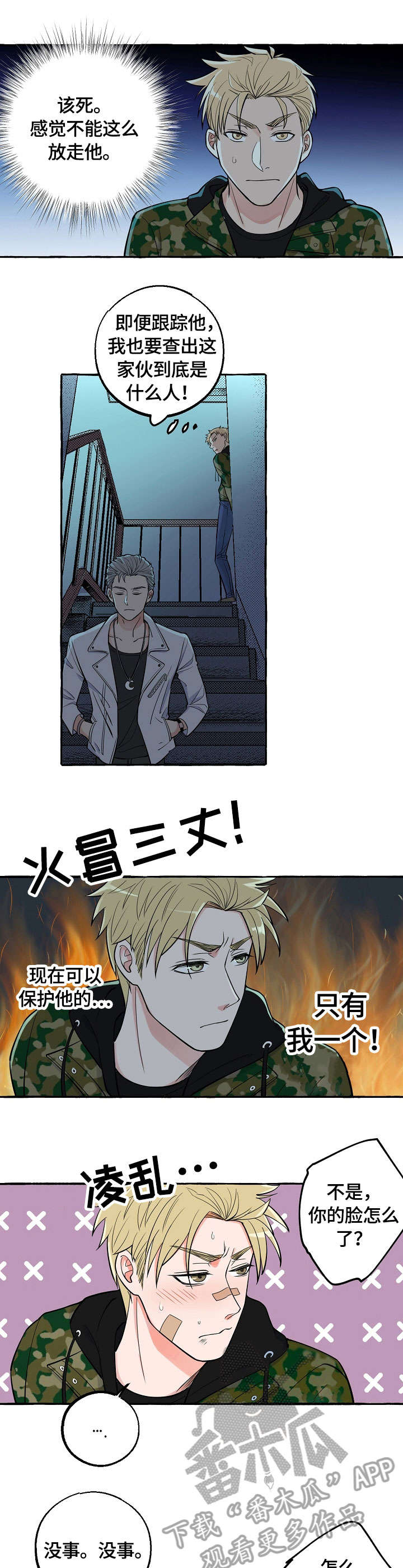 双重曝光app漫画,第25章：怎么回事1图
