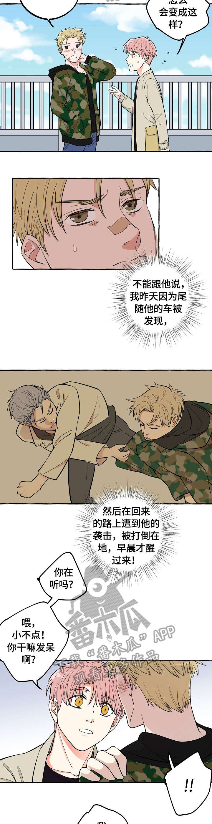 双重曝光app漫画,第25章：怎么回事2图