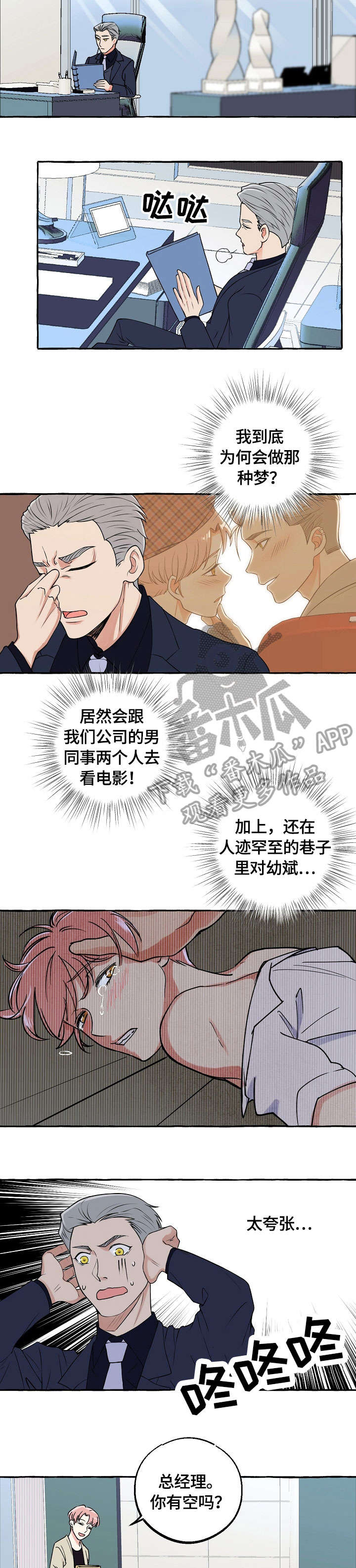 双重曝光app漫画,第25章：怎么回事5图