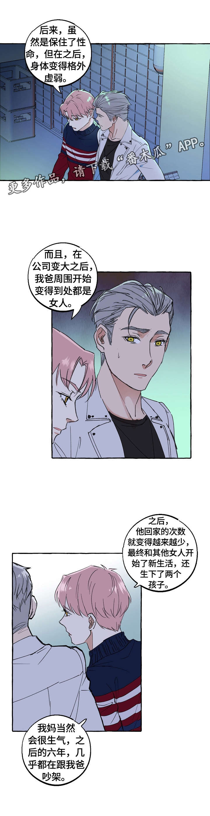 双重曝光漫画,第54章：荣幸3图