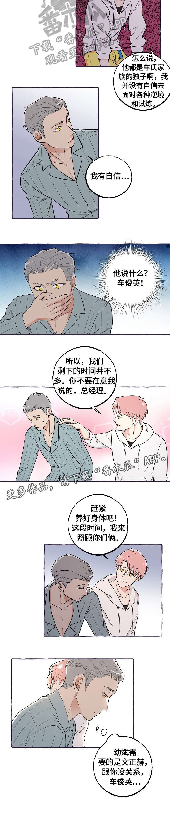 双重曝光摄影漫画,第43章：医生3图
