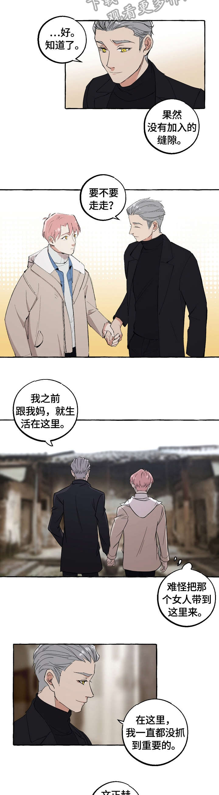 双重曝光漫画,第68章：报答2图
