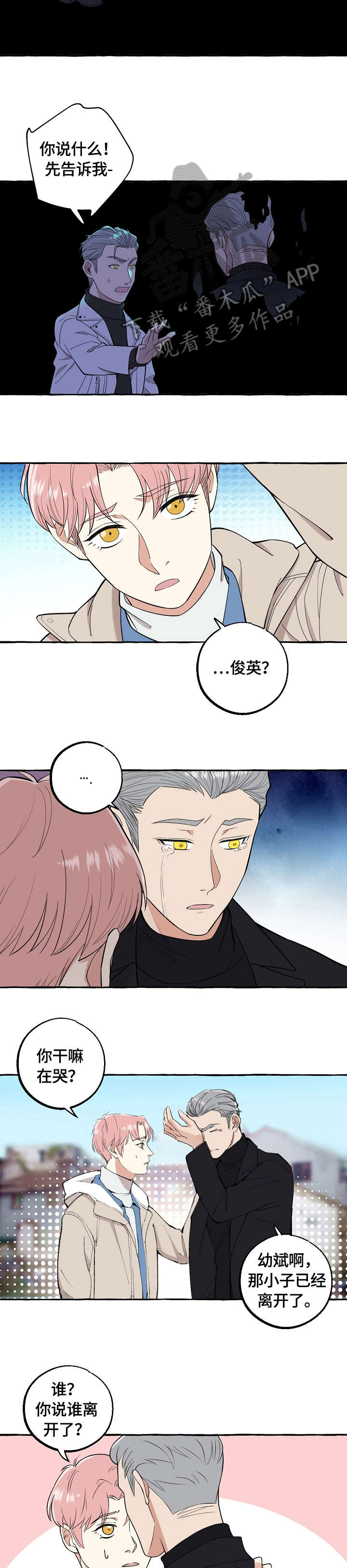 双重曝光漫画,第68章：报答5图