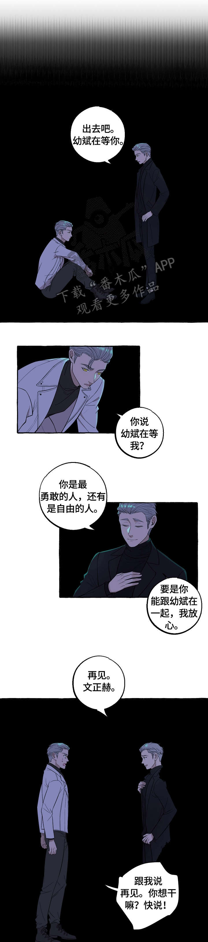 双重曝光漫画,第68章：报答4图