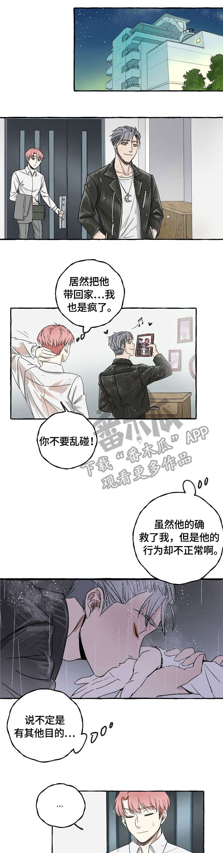 双重曝光视频漫画,第4章：收尾1图