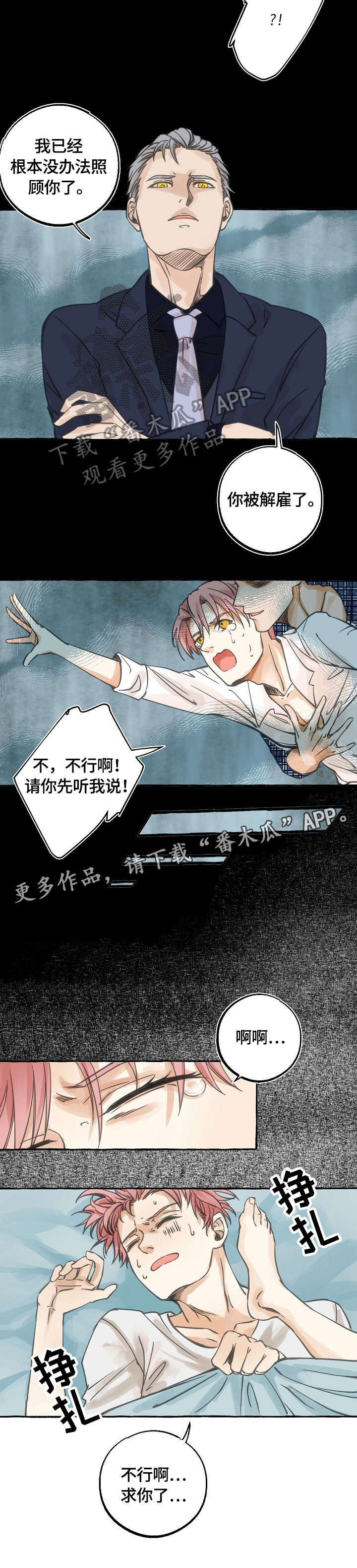 双重曝光手机教程漫画,第16章：狐狸精3图