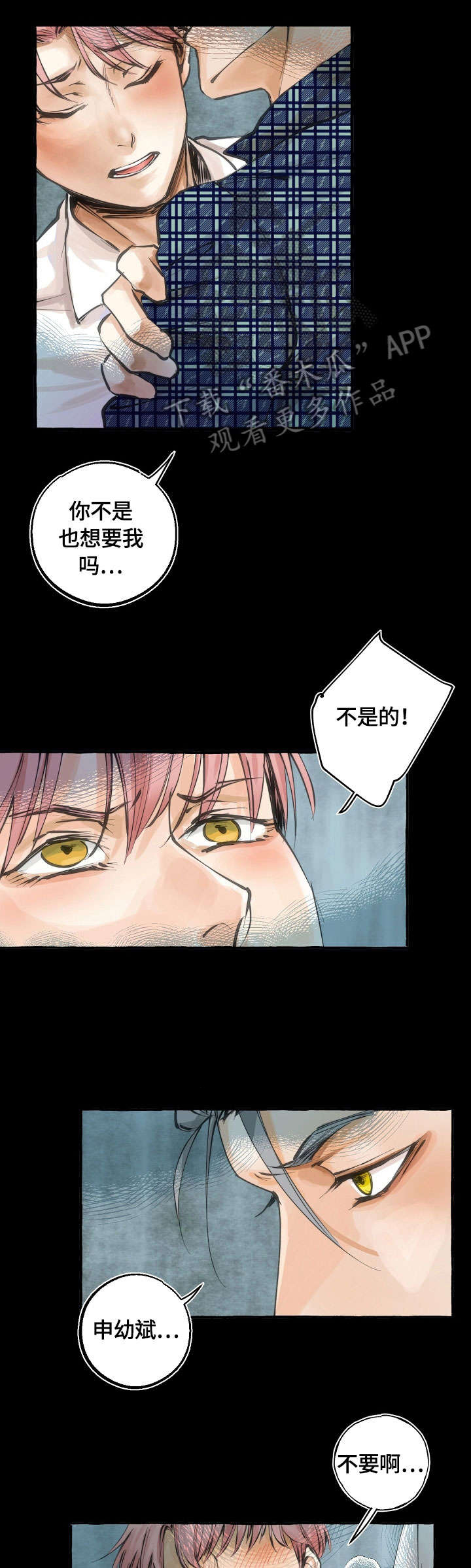 双重曝光手机教程漫画,第16章：狐狸精1图
