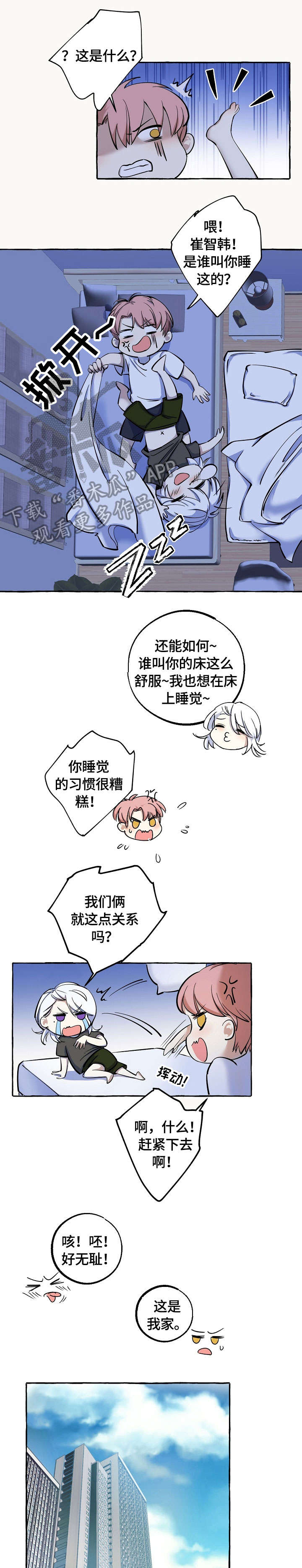 双重曝光手机教程漫画,第16章：狐狸精4图