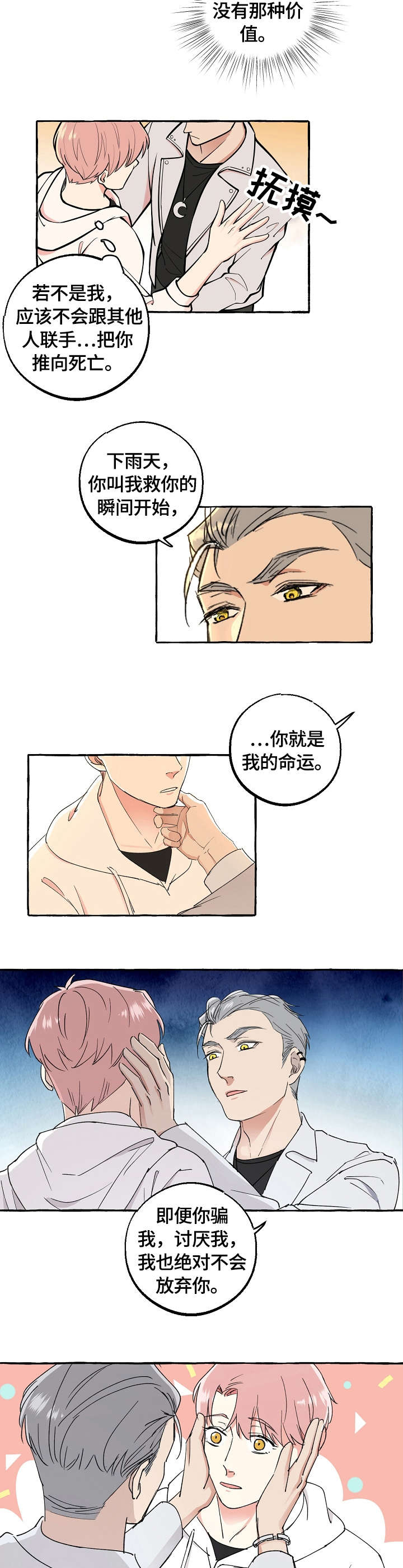 双重曝光手机教程漫画,第50章：调查2图