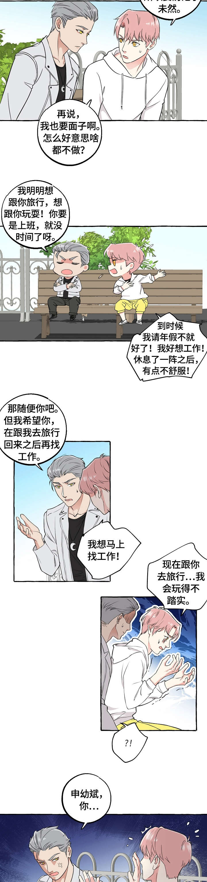 双重曝光手机教程漫画,第50章：调查5图