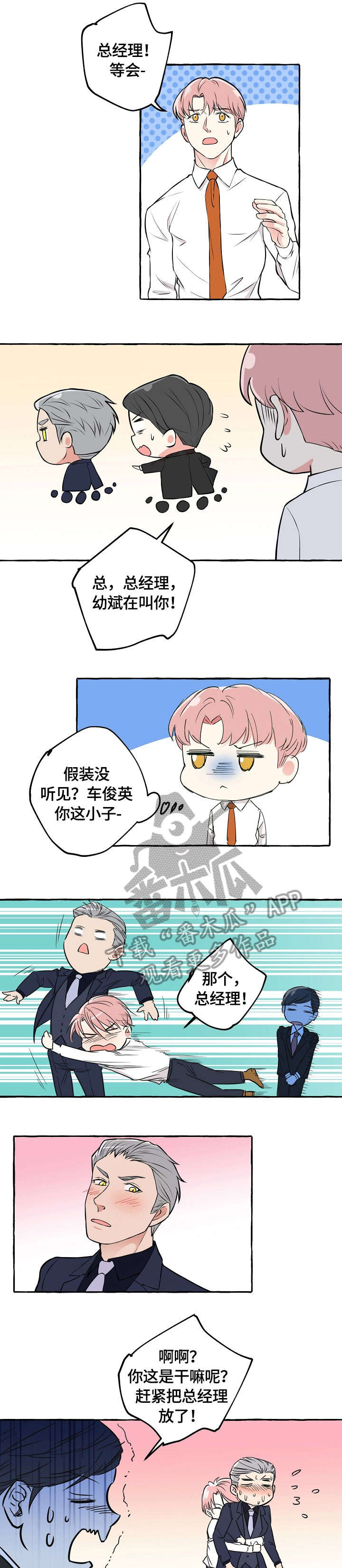 双重曝光视频漫画,第37章：离开4图
