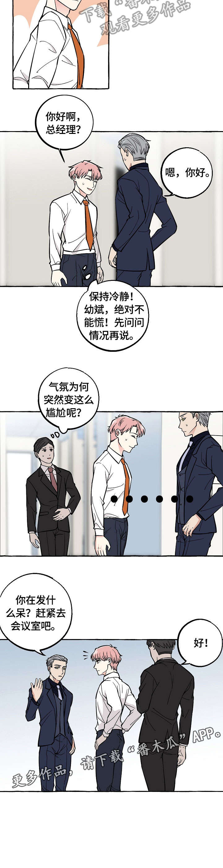 双重曝光视频漫画,第37章：离开3图