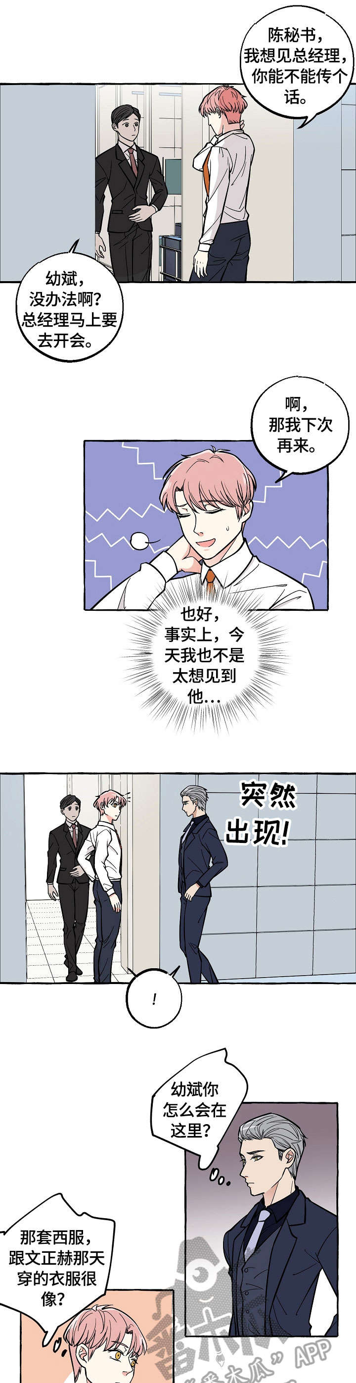 双重曝光视频漫画,第37章：离开2图