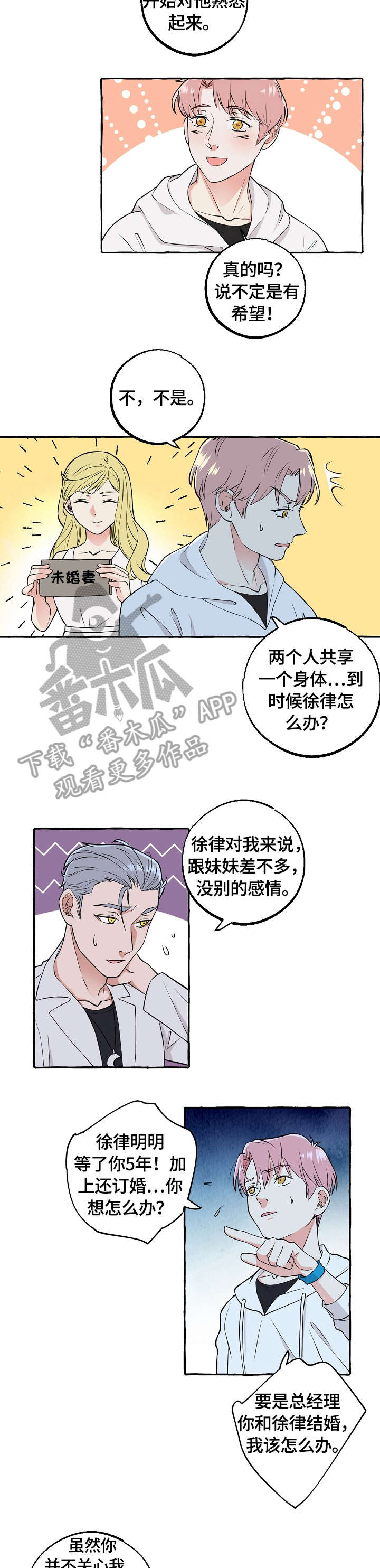 双重曝光人像图漫画,第51章：可以吗2图