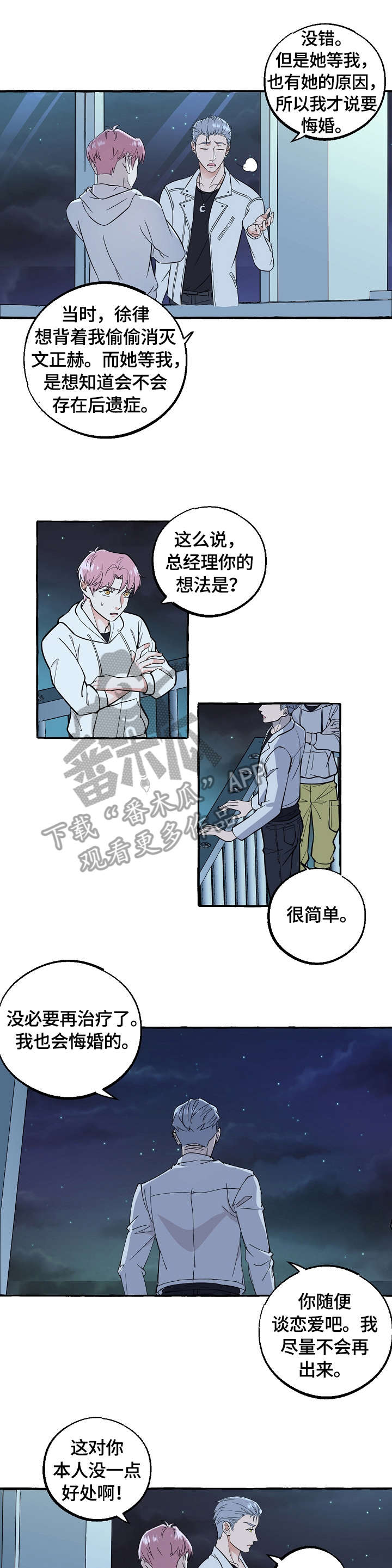 双重曝光人像图漫画,第51章：可以吗4图
