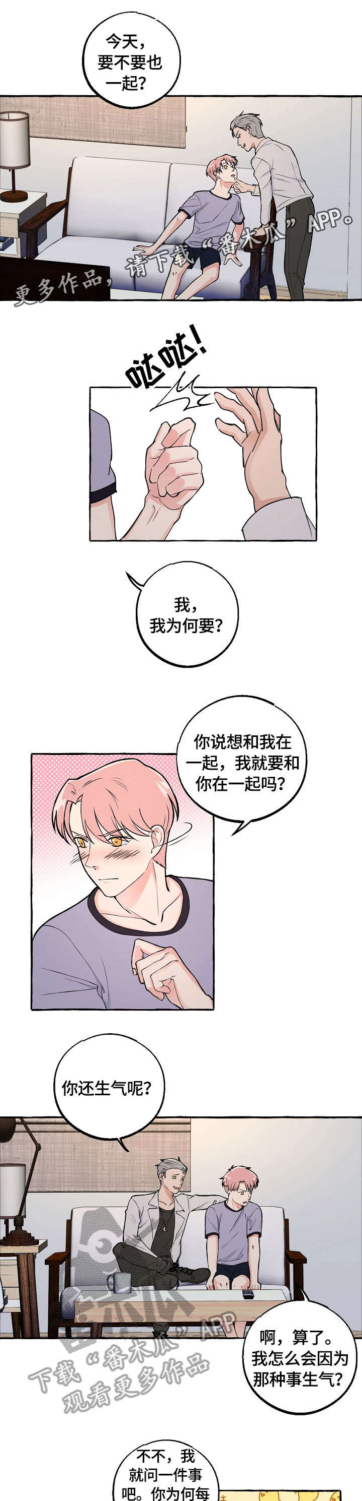 双重曝光漫画,第28章：回去吧3图