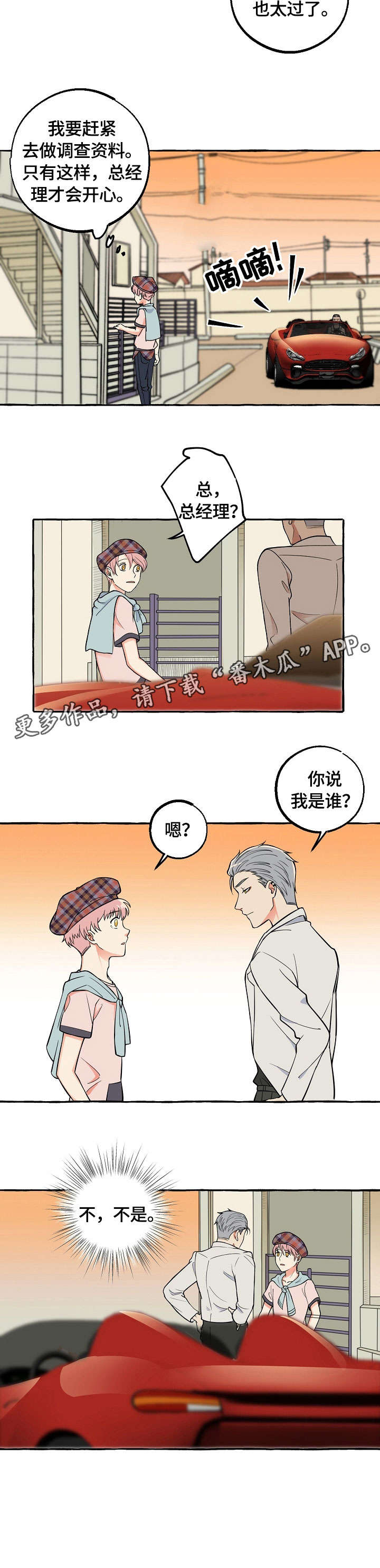 双重曝光漫画,第22章：约会3图