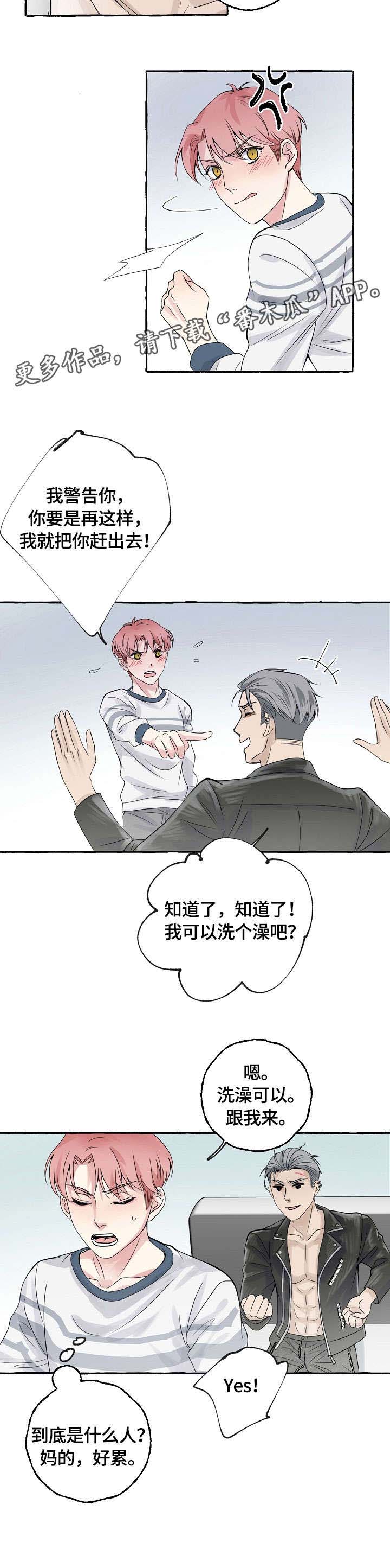 双重曝光手机教程漫画,第5章：贿赂3图