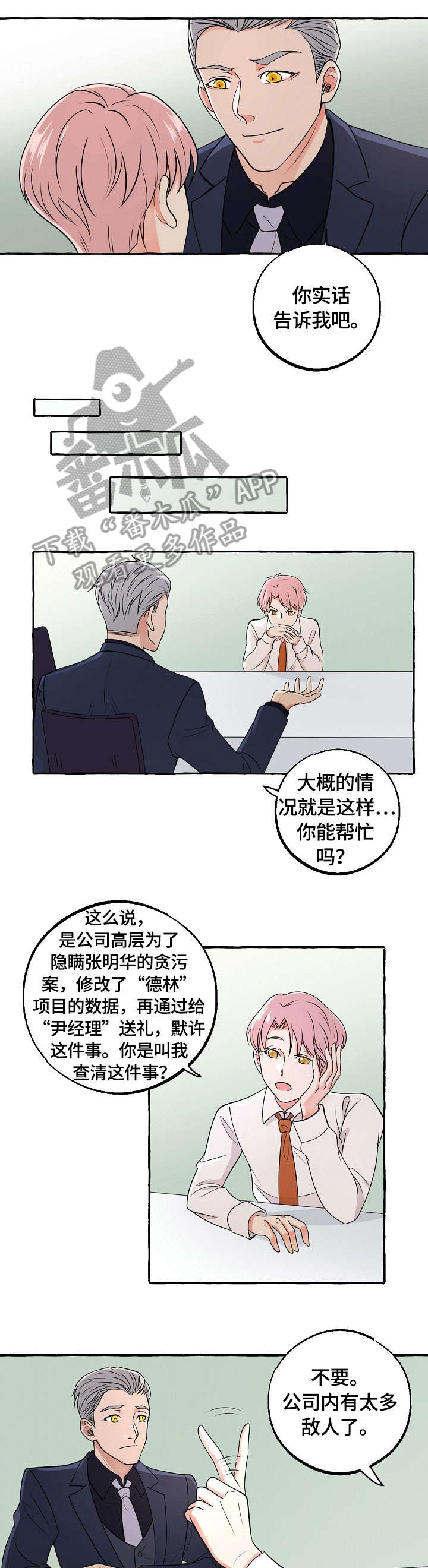 双重曝光视频漫画,第18章：邀约4图