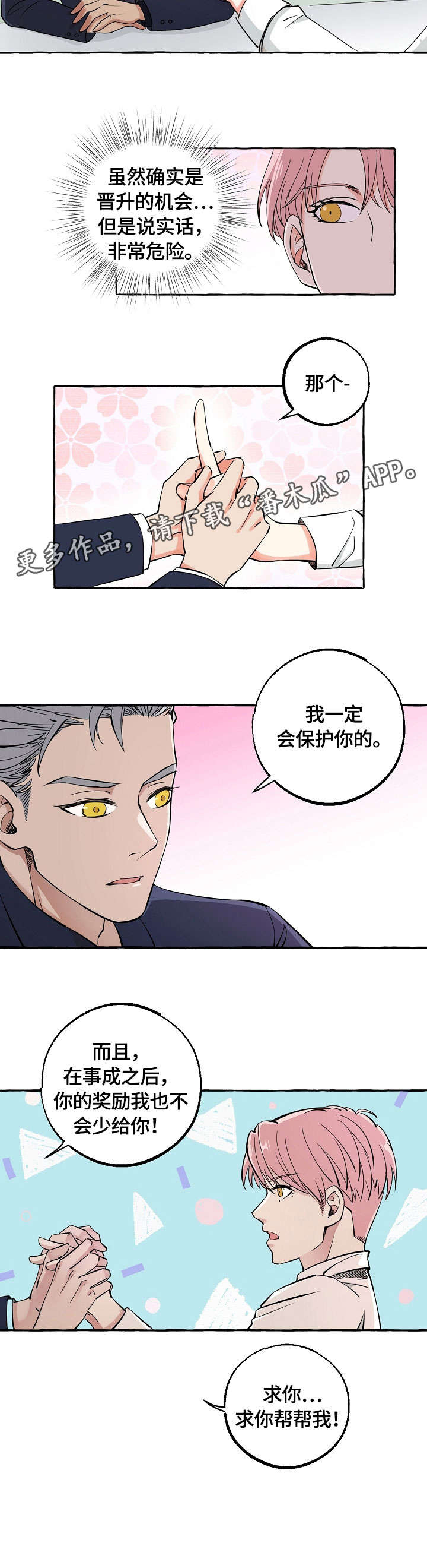 双重曝光视频漫画,第18章：邀约5图