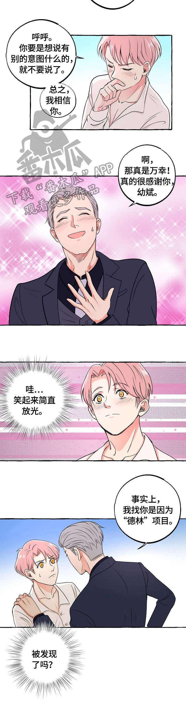 双重曝光视频漫画,第18章：邀约3图