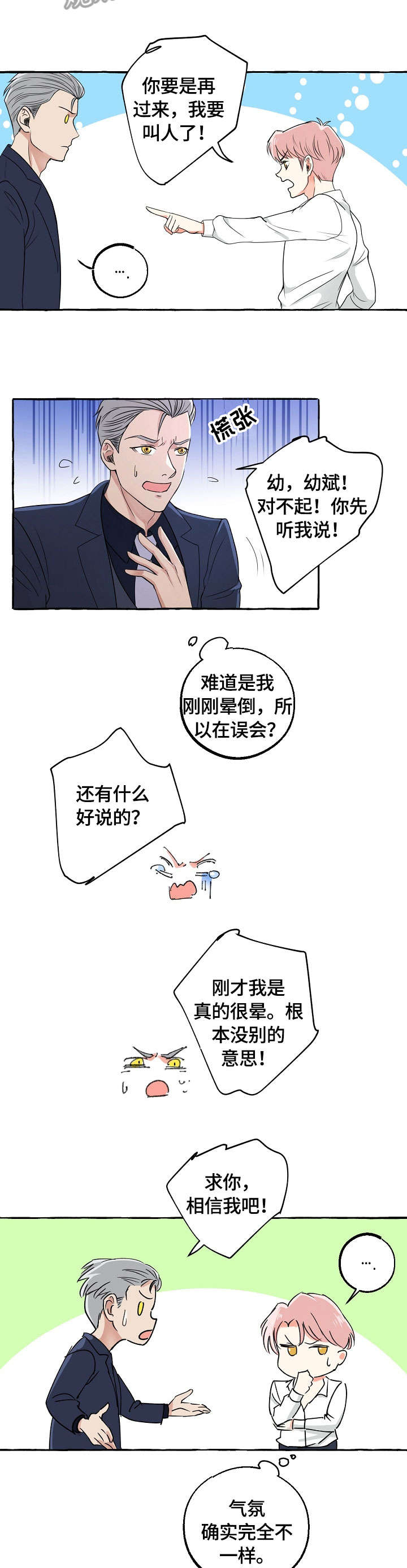 双重曝光视频漫画,第18章：邀约2图