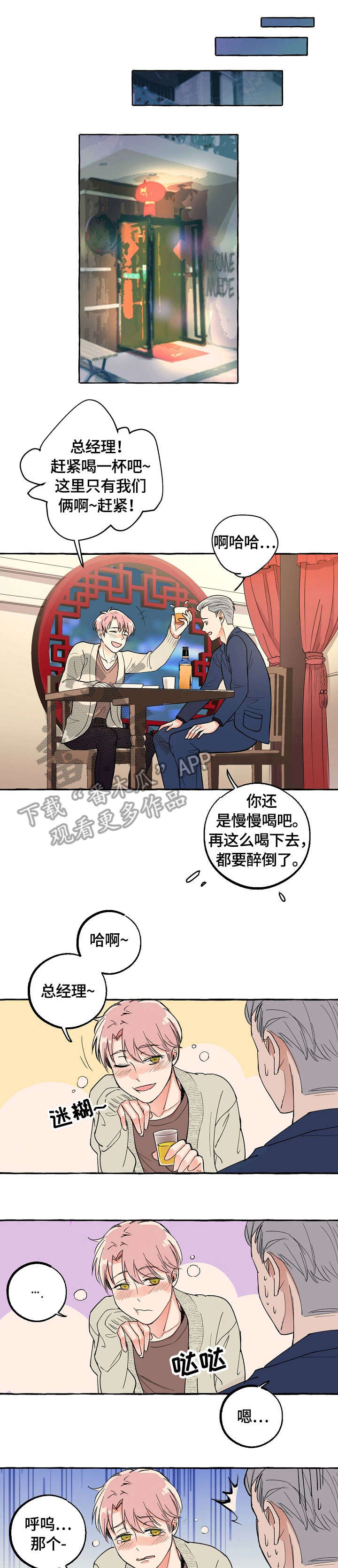 双重曝光视频漫画,第20章：喝酒4图