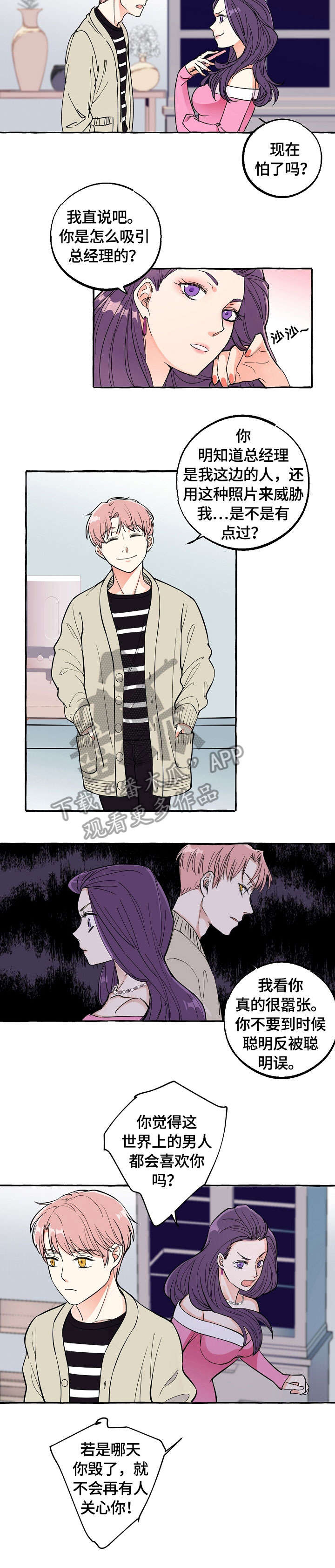 双重曝光视频漫画,第20章：喝酒2图
