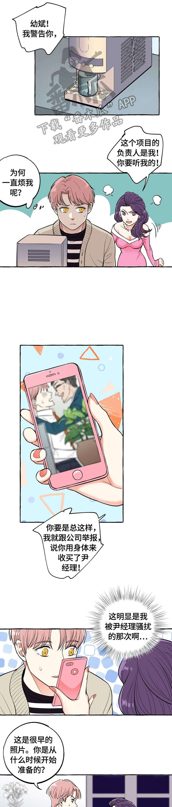 双重曝光视频漫画,第20章：喝酒1图