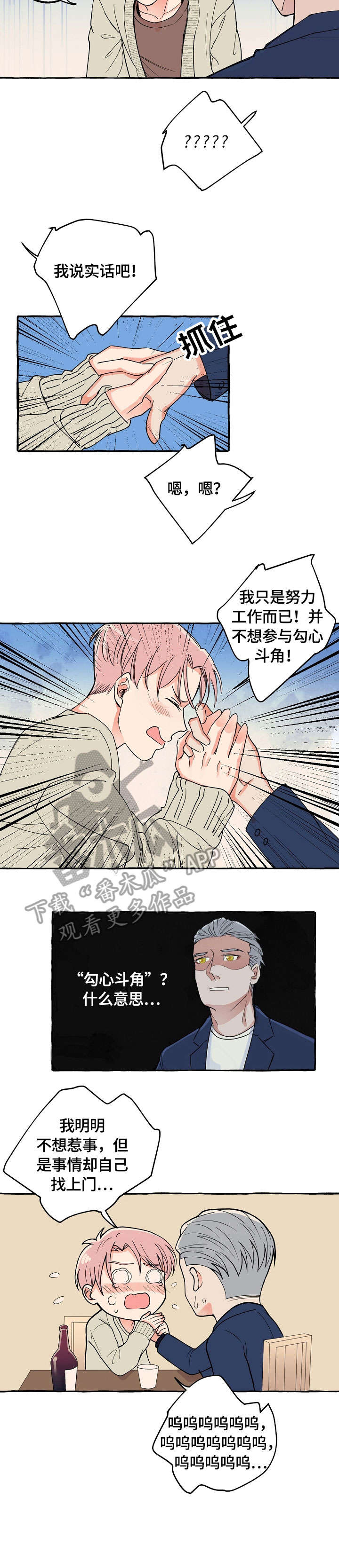 双重曝光视频漫画,第20章：喝酒5图