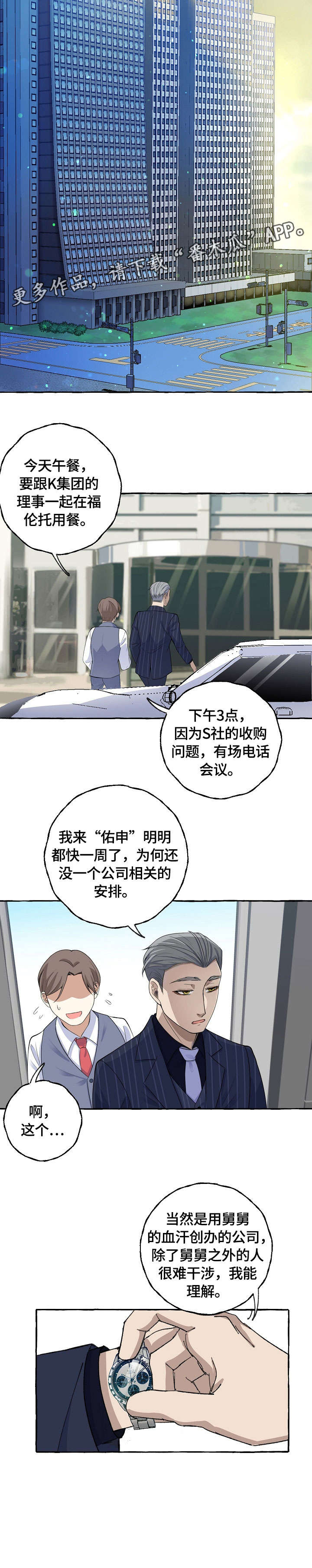 双重曝光漫画,第11章：感冒2图
